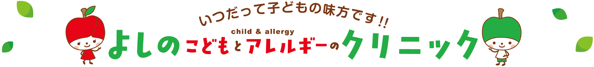 クリニックロゴ