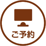予約ページへ