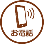 電話